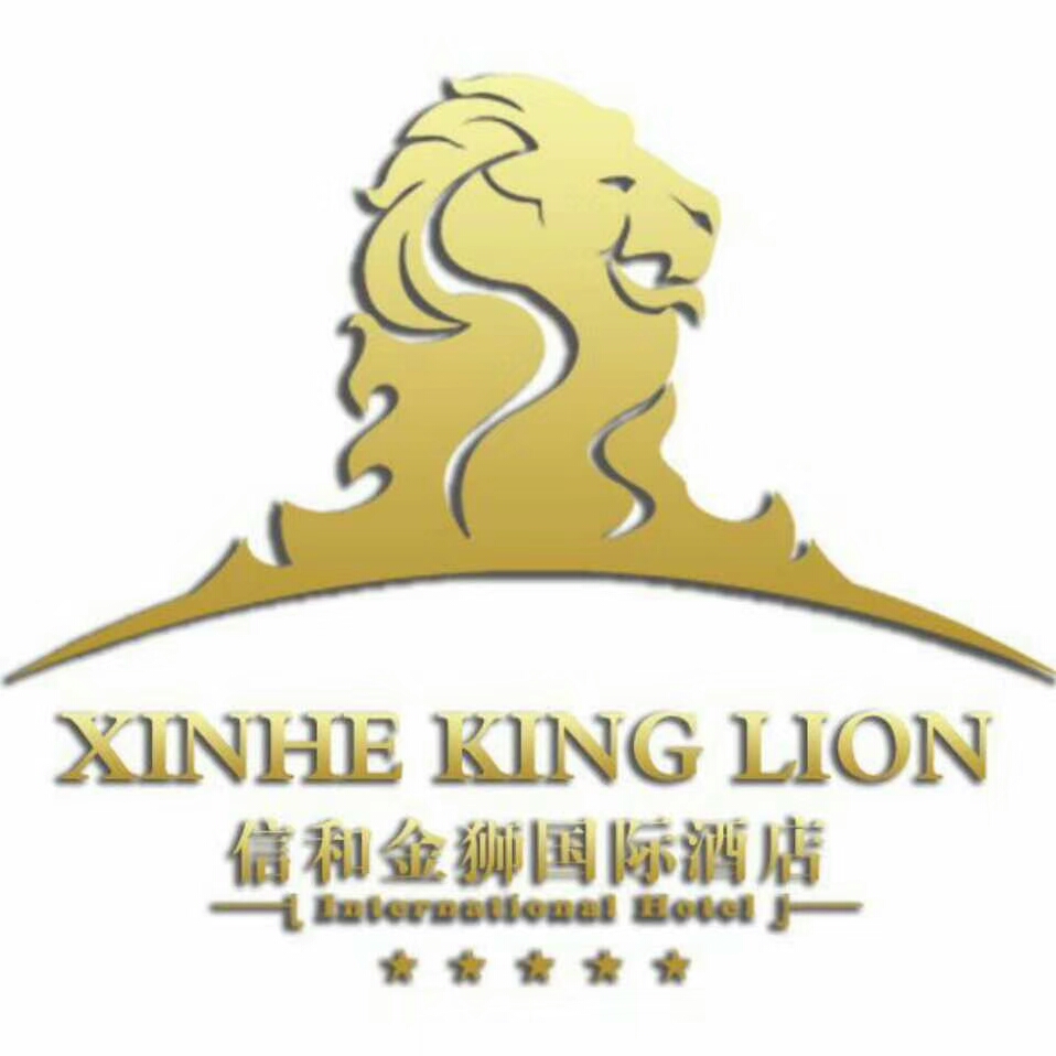 滄州信和金獅國(guó)際酒店(diàn)有(yǒu)限公(gōng)司
